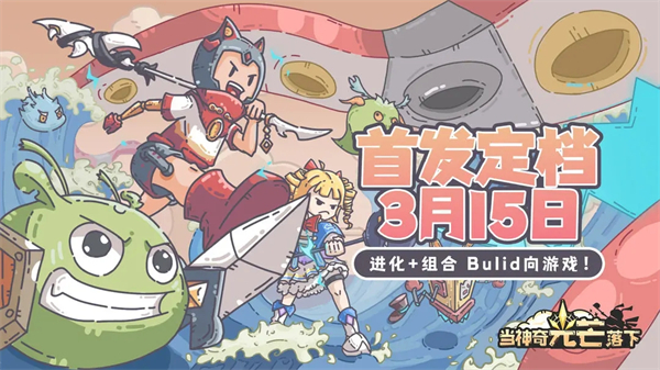 当神奇光芒落下破解版 第1张图片