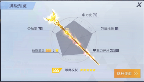 免费球杆获取方法截图7