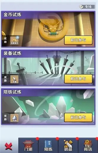 试炼玩法攻略1
