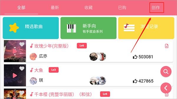 创作歌曲的教程截图2