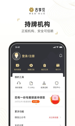 吉享花app下载 第1张图片