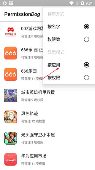 权限狗免Root版操作说明2