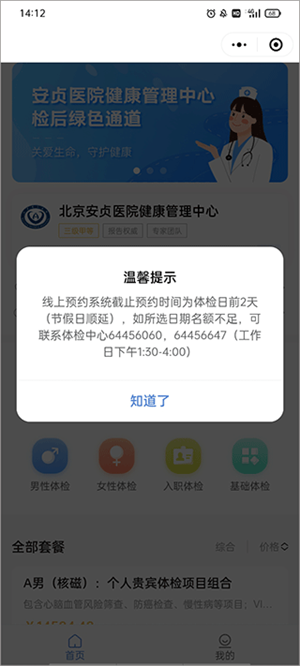 如何预约体检截图3