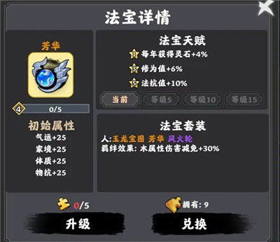 凡人或仙门事件列表判定攻略截图1