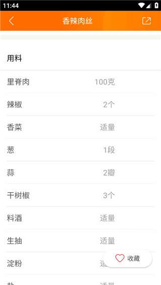 食谱大全500款菜谱使用教程3