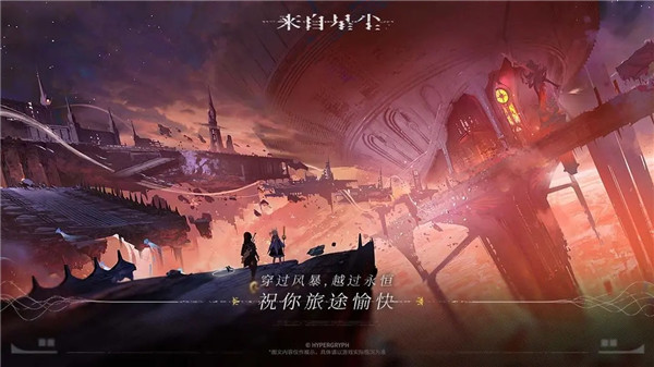 鹰角网络来自星尘最新版截图1