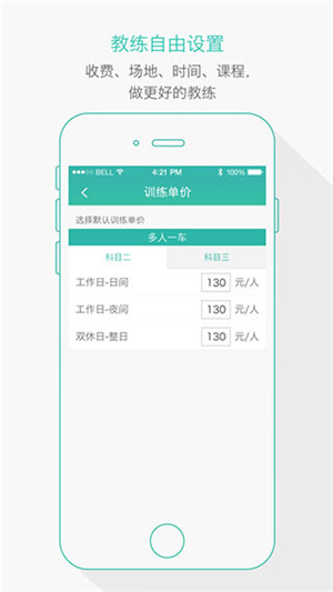 维尔驾服教练版下载截图3