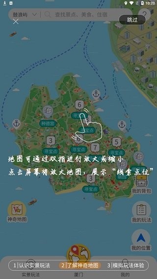 神奇旅行手机版使用方法7