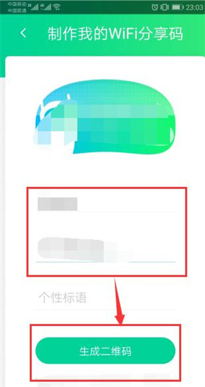 共享密码截图4