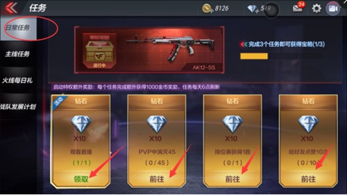 穿越火线免费钻石领取方法截图8