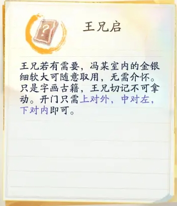 网易射雕三个隐藏密室可以获取神秘奖励2