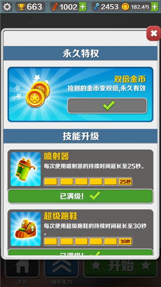 地铁跑酷国际服最新版道具攻略1