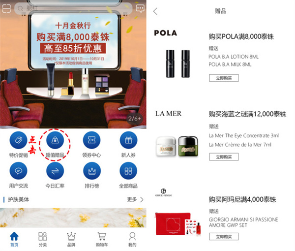 泰国王权免税app使用方法6