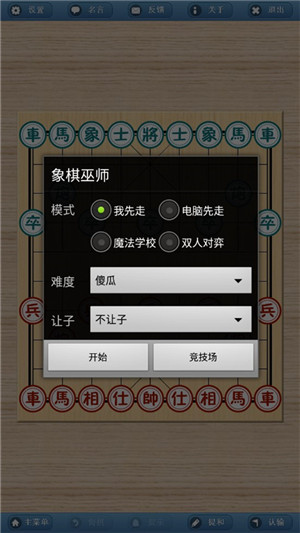 象棋巫师魔法学校手机版游戏介绍