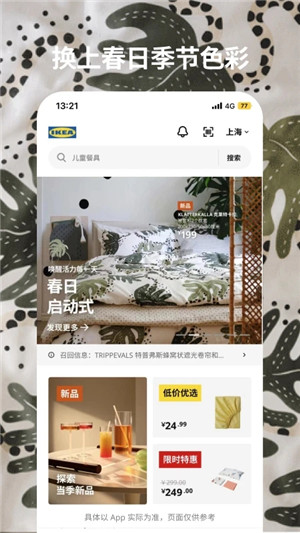 宜家家居app官方版下载截图2
