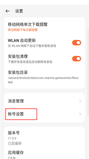怎么切换账号截图3