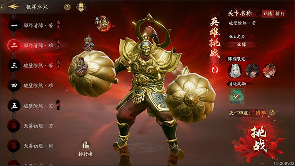 西行纪燃魂彼岸业火玩法攻略1