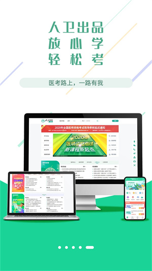 医考学堂app手机版下载截图5