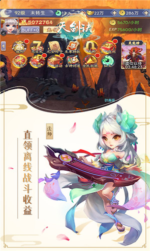 天剑诀正版手游下载截图5