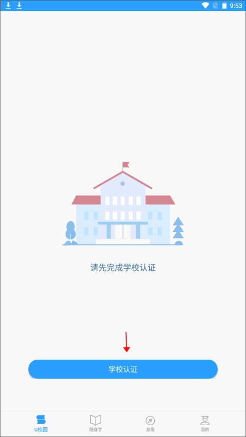 校园认证