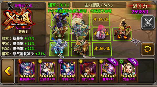 阵容搭配推荐1