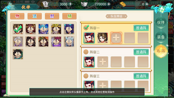 萌将春秋OL红包版怎么布阵