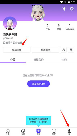 怎么换自定义头像截图1
