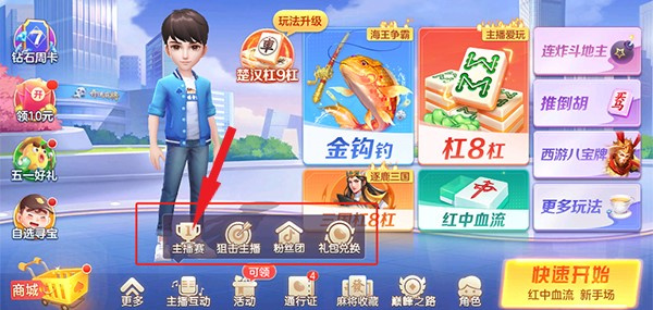 主播赛攻略截图1