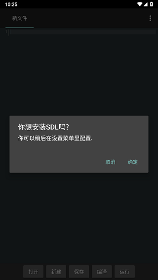 C4droid完整版含插件使用方法3