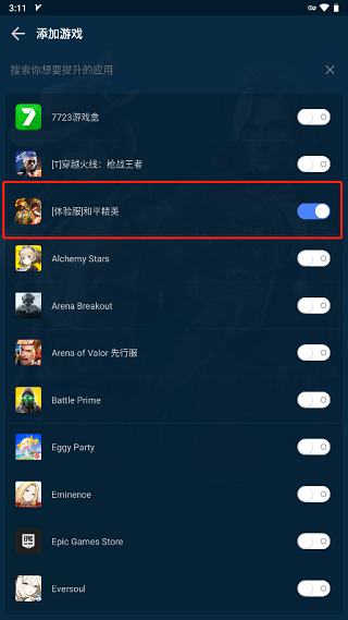 如何使用截图4