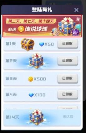 萌新如何免费获取传说球球截图1