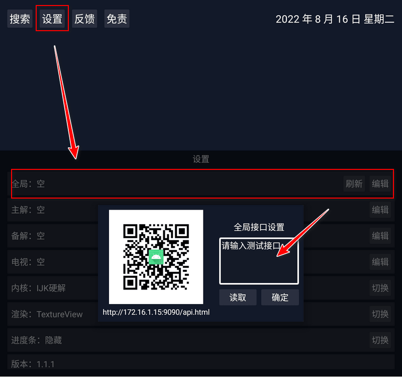 接口配置方法截图1