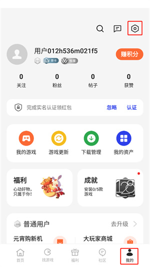 怎么切换账号截图2