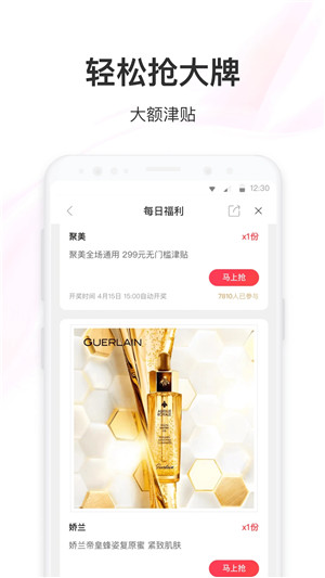 聚美app官方版下载截图3