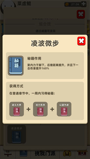 组合技合成教程截图3