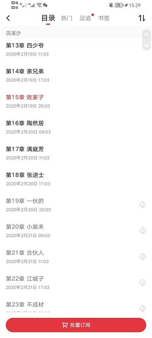 调出阅读书籍的目录截图3