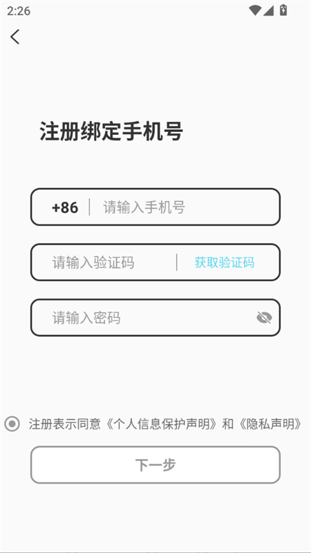 怎么注册截图4