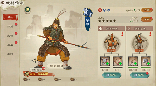 武将培养攻略截图2