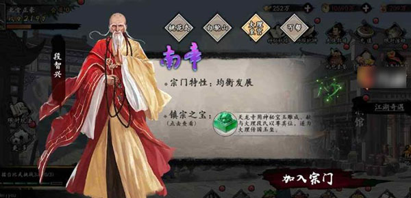 新射雕群侠传之铁血丹心宗门选择攻略3
