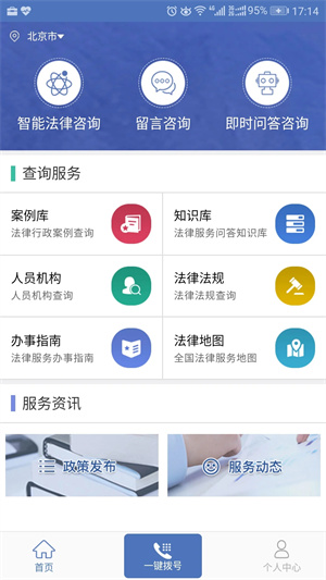中国法律服务网app最新版下载截图1