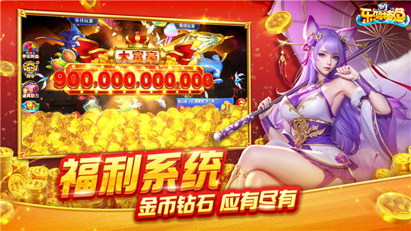 乐鸿捕鱼OPPO版游戏介绍
