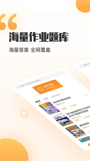 暑假作业答案搜索器下载 第1张图片