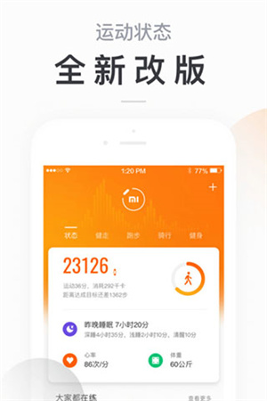 小米体脂秤app下载安装截图
