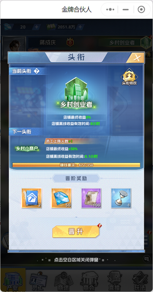 金牌合伙人0.1折扣版社区玩法攻略截图2