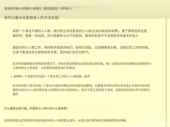 游戏攻略截图4