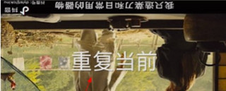 循环播放截图2