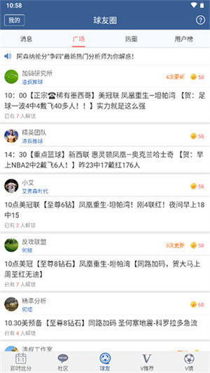 球探体育比分新版使用指南4