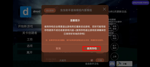 如何添加马桶人大战监控人模组截图3
