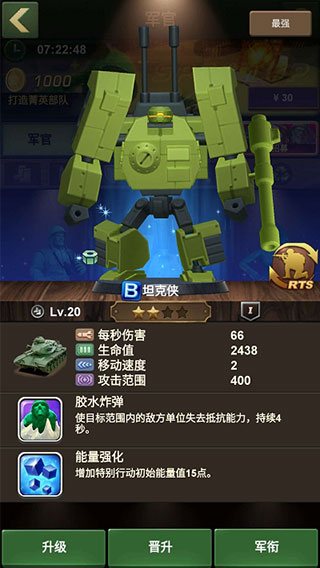 军官搭配攻略截图4