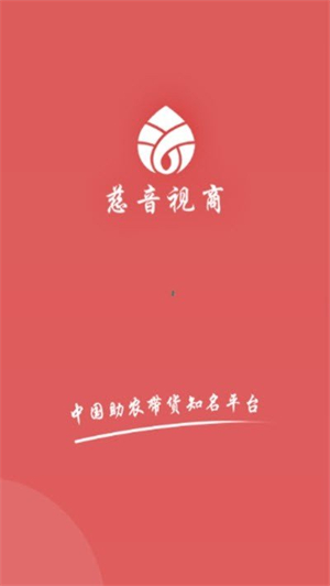 慈音视商app下载最新版 第3张图片